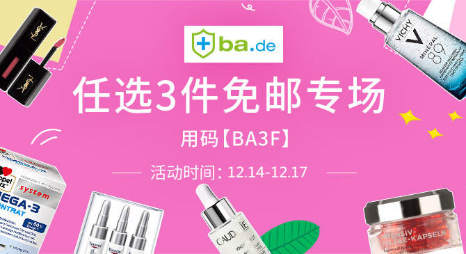 德國BA藥房包郵優惠碼2018,  3件包郵專場，需用碼BA3F
